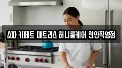 충남 천안시 서북구 백석동 청소,입주청소,사무실청소,에어컨청소,특수청소,상가청소,거주청소,유품정리