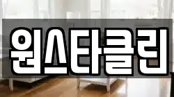 충남 천안시 서북구 업성동 청소,입주청소,사무실청소,에어컨청소,특수청소,상가청소,거주청소,유품정리