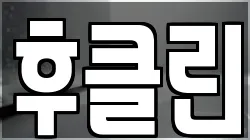 후클린