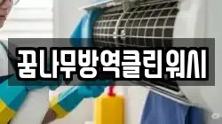 충남 청양군 장평면 청소,입주청소,사무실청소,에어컨청소,특수청소,상가청소,거주청소,유품정리
