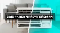 충남 태안군 고남면 청소,입주청소,사무실청소,에어컨청소,특수청소,상가청소,거주청소,유품정리