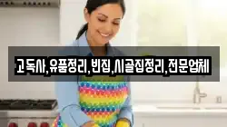 충남 태안군 남면 청소,입주청소,사무실청소,에어컨청소,특수청소,상가청소,거주청소,유품정리