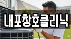 충남 홍성군 갈산면 청소,입주청소,사무실청소,에어컨청소,특수청소,상가청소,거주청소,유품정리