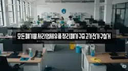 모든폐기물처리업체유품정리폐가구중고가전가구철거