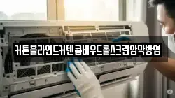 커튼블라인드커텐콤비우드롤스크린암막방염