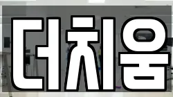 더치움