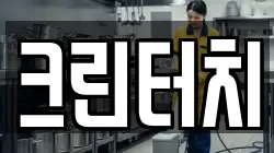 크린터치