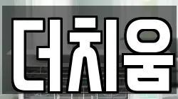 더치움
