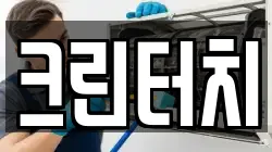크린터치