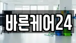 바른케어24