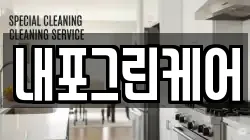 내포그린케어
