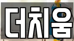 더치움