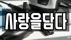 충북 단양군 단양읍 청소,입주청소,사무실청소,에어컨청소,특수청소,상가청소,거주청소,유품정리