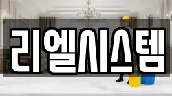 리엘시스템