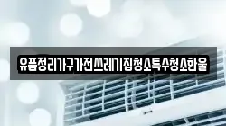 유품정리가구가전쓰레기집청소특수청소한울