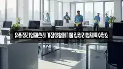 유품정리업체쓰레기집생활폐기물집정리업체특수청소