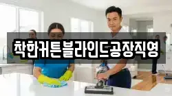 충북 음성군 생극면 청소,입주청소,사무실청소,에어컨청소,특수청소,상가청소,거주청소,유품정리