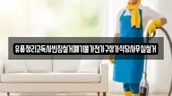 유품정리고독사빈집철거폐기물가전가구상가식당사무실철거