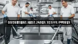 이사빈집폐기물처리,유품정리,고독사철거,가전가구수거,주택학원철거