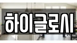 충북 제천시 교동 청소,입주청소,사무실청소,에어컨청소,특수청소,상가청소,거주청소,유품정리