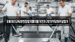 유품정리고독사빈집철거폐기물가전가구상가식당사무실철거
