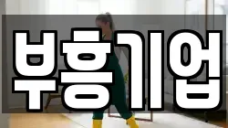 충북 제천시 명동 청소,입주청소,사무실청소,에어컨청소,특수청소,상가청소,거주청소,유품정리