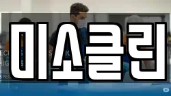 충북 제천시 명지동 청소,입주청소,사무실청소,에어컨청소,특수청소,상가청소,거주청소,유품정리