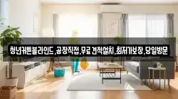청년커튼블라인드,공장직접,무료견적설치,최저가보장,당일방문