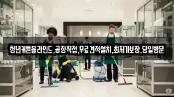 청년커튼블라인드,공장직접,무료견적설치,최저가보장,당일방문