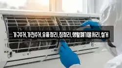 가구수거,가전수거,유품정리,집정리,생활폐기물처리,철거