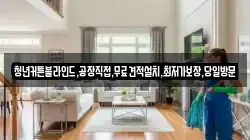 청년커튼블라인드,공장직접,무료견적설치,최저가보장,당일방문