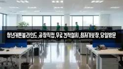 청년커튼블라인드,공장직접,무료견적설치,최저가보장,당일방문