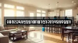 유품정리고독사빈집철거폐기물가전가구상가식당사무실철거