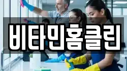 충북 진천군 문백면 청소,입주청소,사무실청소,에어컨청소,특수청소,상가청소,거주청소,유품정리
