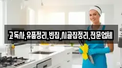 고독사,유품정리,빈집,시골집정리,전문업체