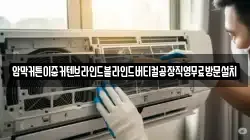 충북 청주시 상당구 명암동 청소,입주청소,사무실청소,에어컨청소,특수청소,상가청소,거주청소,유품정리