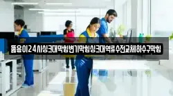 뚫음이24시싱크대막힘변기막힘싱크대역류수전교체하수구막힘