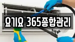 요기요 365종합관리