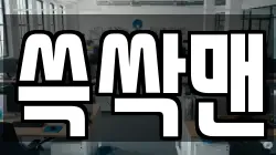 쓱싹맨