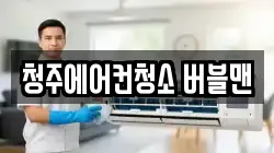 충북 청주시 상당구 청소,입주청소,사무실청소,에어컨청소,특수청소,상가청소,거주청소,유품정리