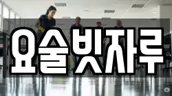 충북 청주시 서원구 개신동 청소,입주청소,사무실청소,에어컨청소,특수청소,상가청소,거주청소,유품정리