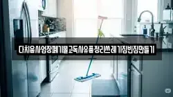 다치움사업장폐기물고독사유품정리쓰레기집빈집만들기