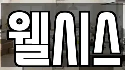 충북 청주시 서원구 남이면 청소,입주청소,사무실청소,에어컨청소,특수청소,상가청소,거주청소,유품정리