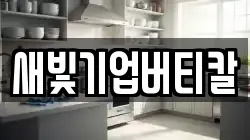 새빛기업버티칼