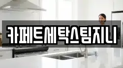 충북 청주시 서원구 미평동 청소,입주청소,사무실청소,에어컨청소,특수청소,상가청소,거주청소,유품정리