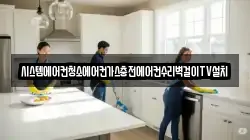 충북 청주시 서원구 장성동 청소,입주청소,사무실청소,에어컨청소,특수청소,상가청소,거주청소,유품정리