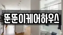 뚠뚠이케어하우스