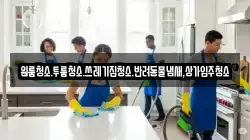 원룸청소.투룸청소.쓰레기집청소.반려동물냄새,상가입주청소