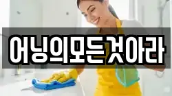 어닝의모든것아라