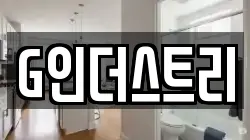 G인더스트리